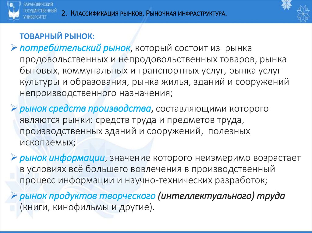 Товарный рынок: