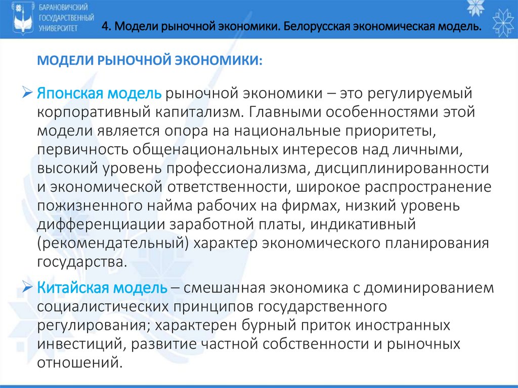 Модели рыночной экономики: