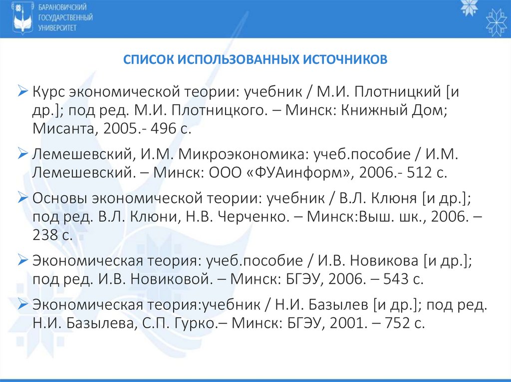 Список использованных источников