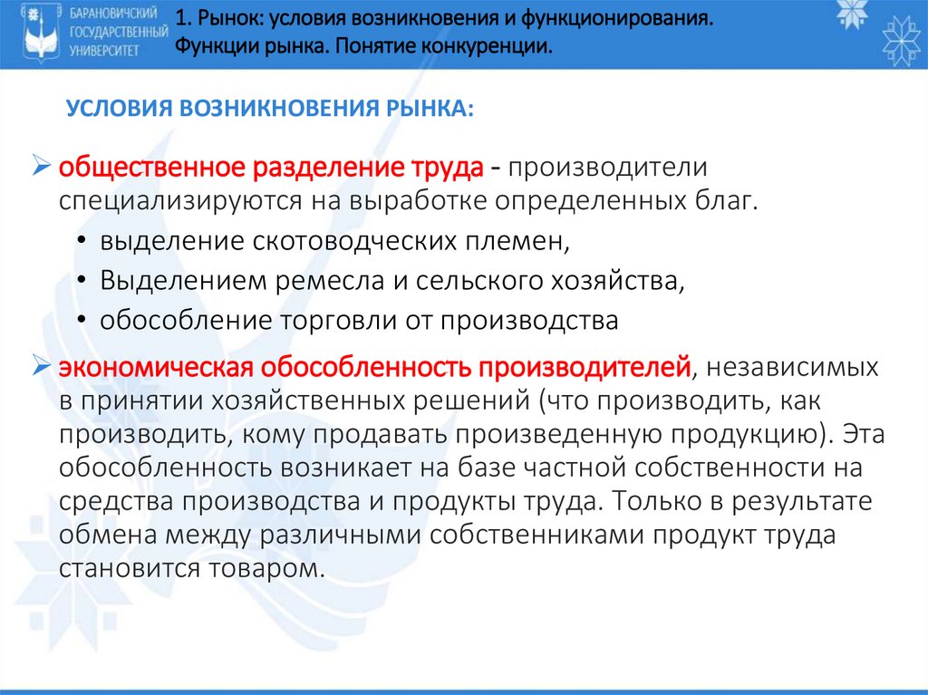 Условия возникновения рынка: