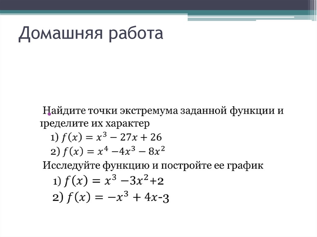 Домашняя работа