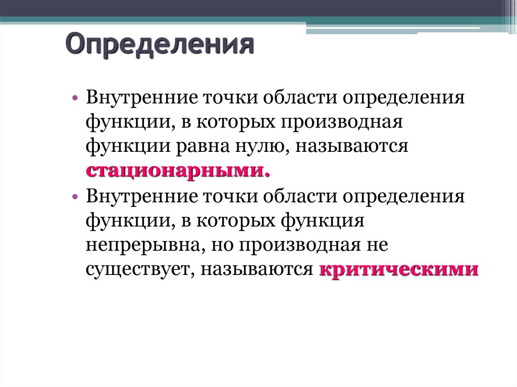 Определения