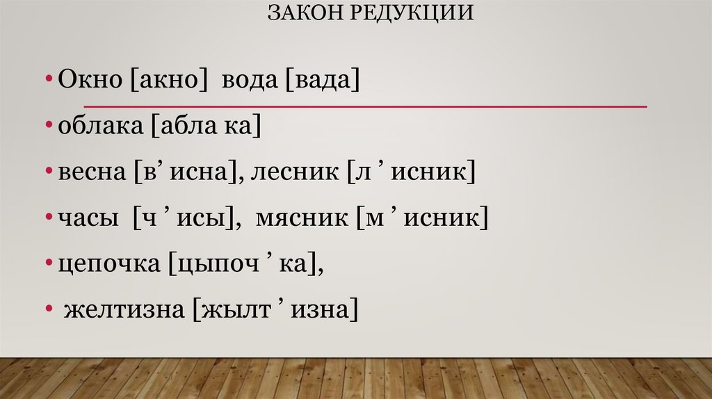 Закон редукции