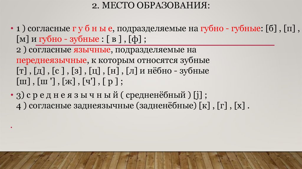 2. Место образования: