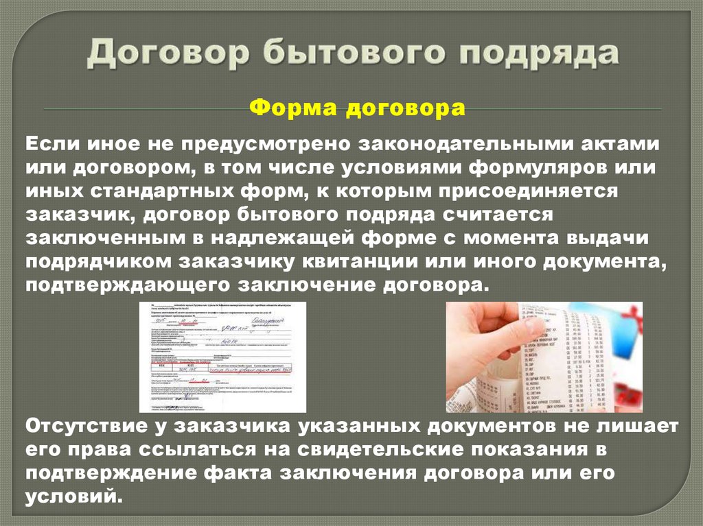 Договор бытового подряда