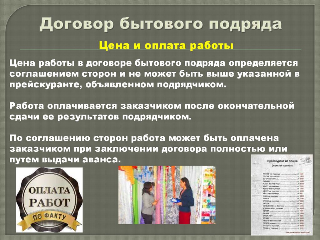 Договор бытового подряда