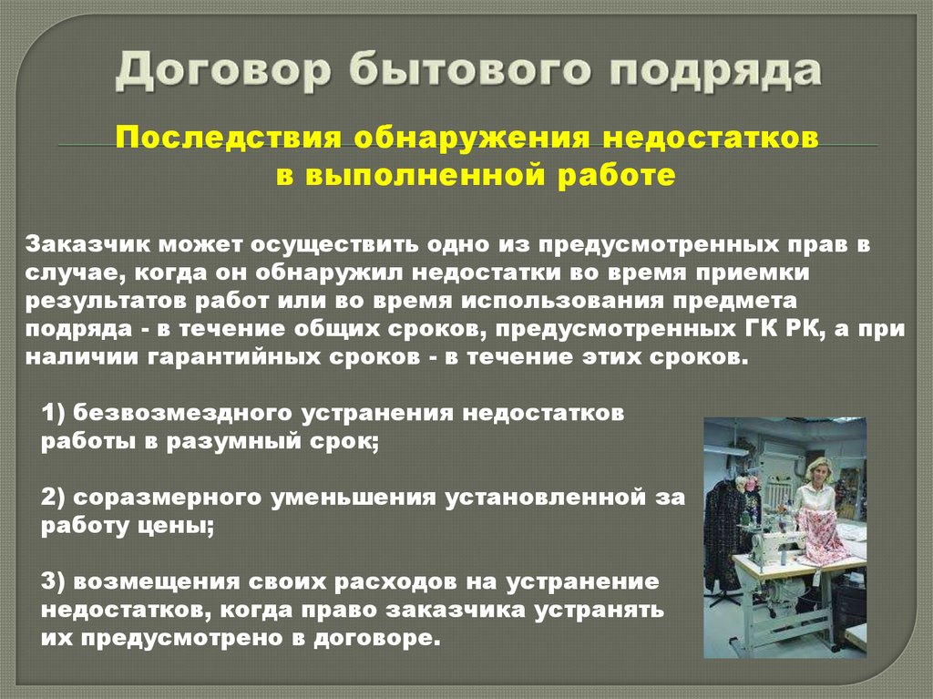 Договор бытового подряда