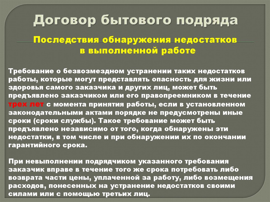 Договор бытового подряда