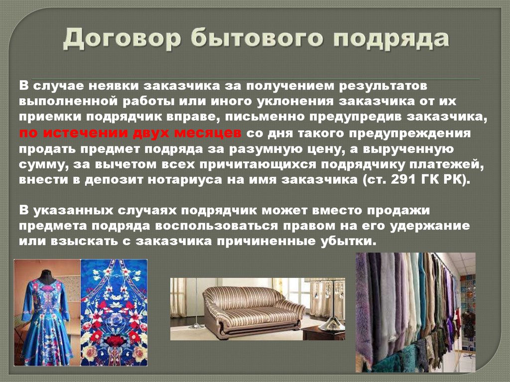 Договор бытового подряда