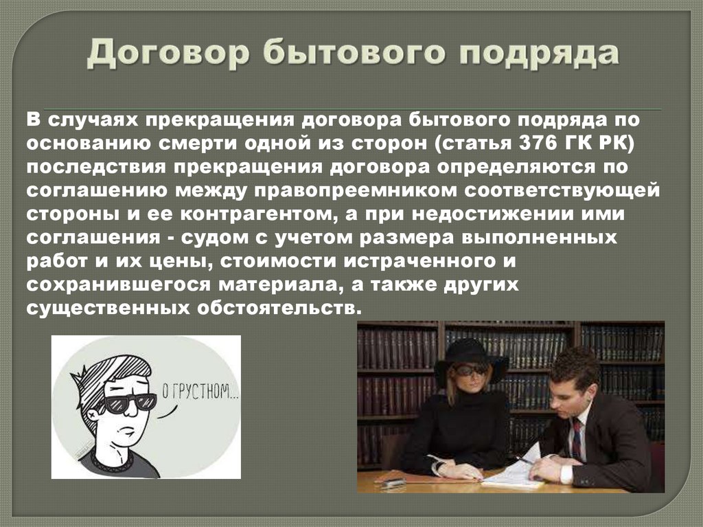 Договор бытового подряда