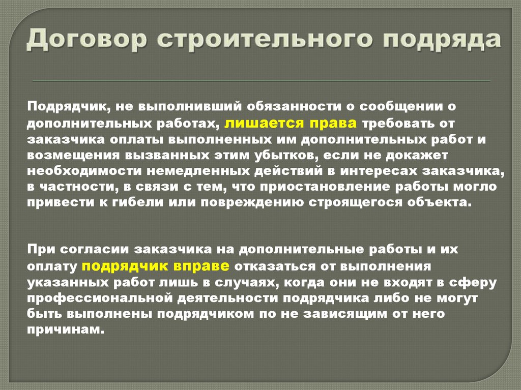 Договор строительного подряда