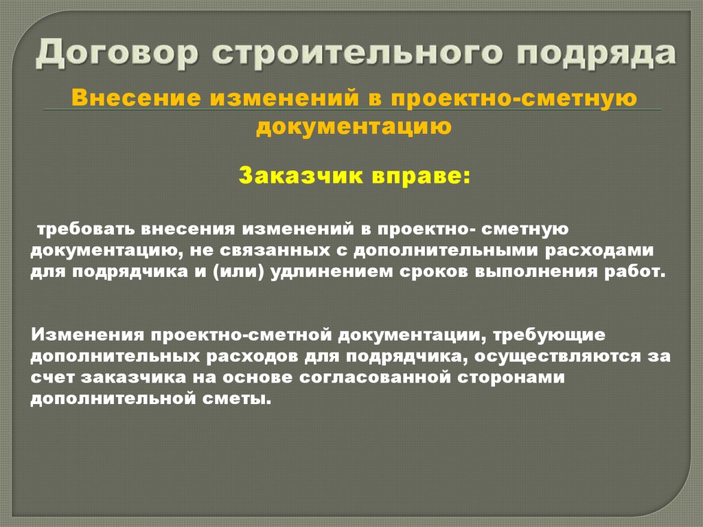 Договор строительного подряда