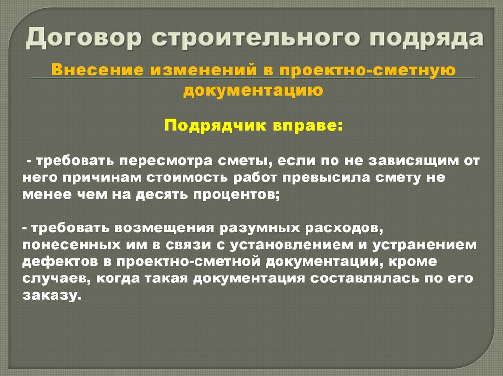 Договор строительного подряда