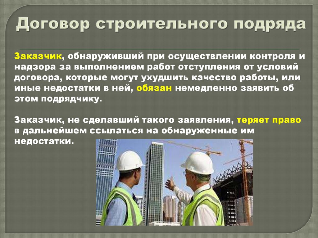 Договор строительного подряда