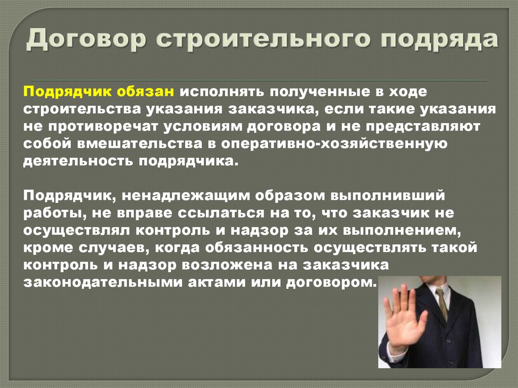 Договор строительного подряда