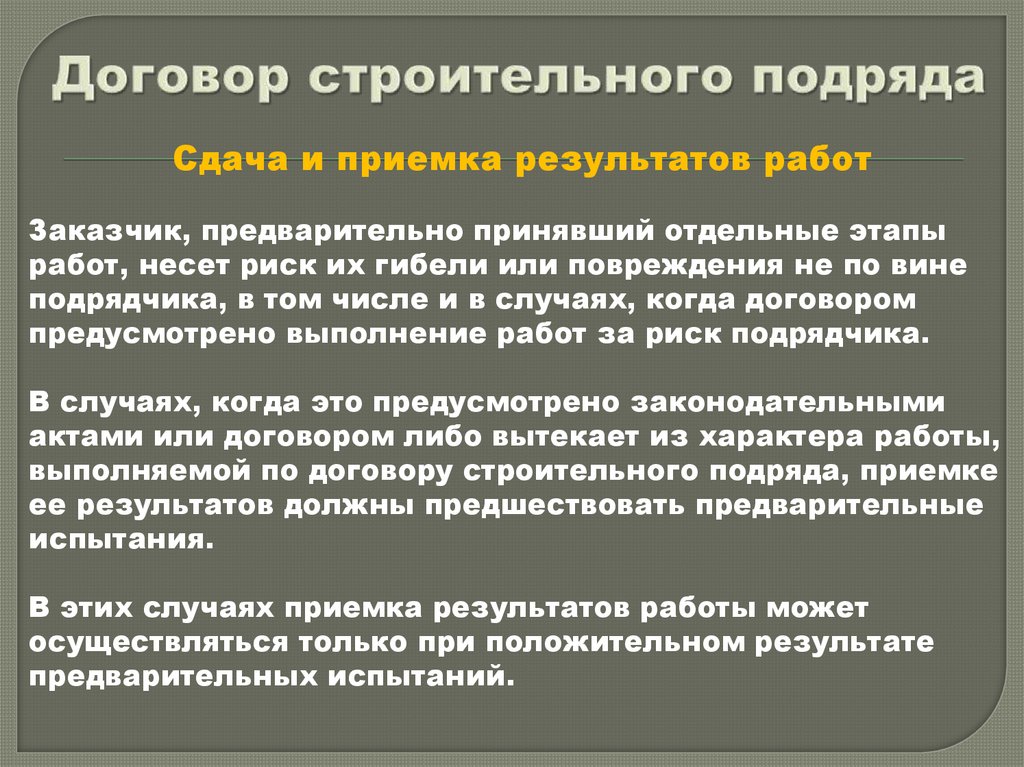 Договор строительного подряда