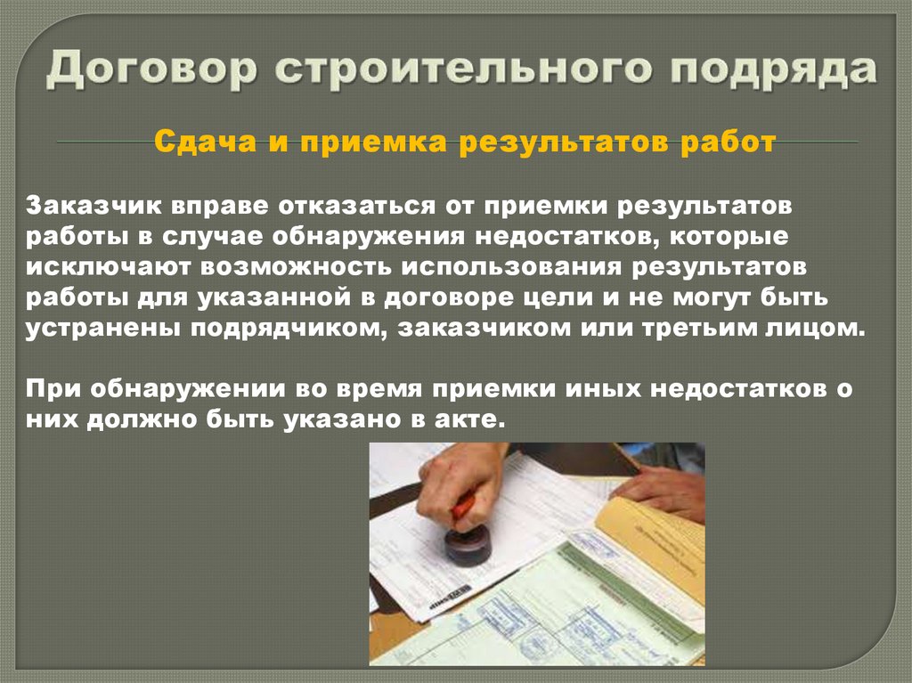 Договор строительного подряда