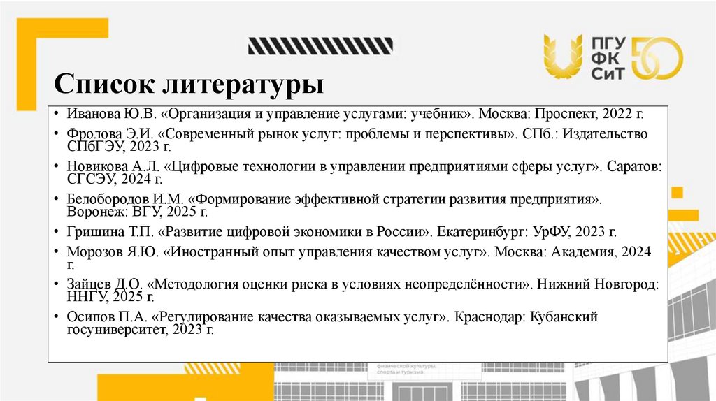 Список литературы