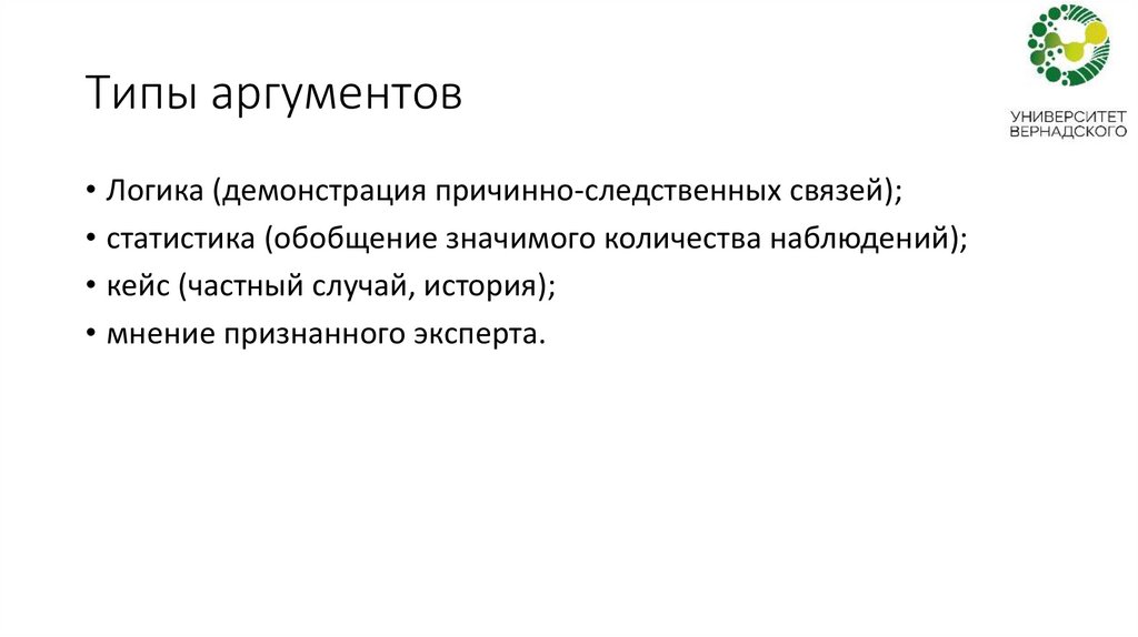 Типы аргументов