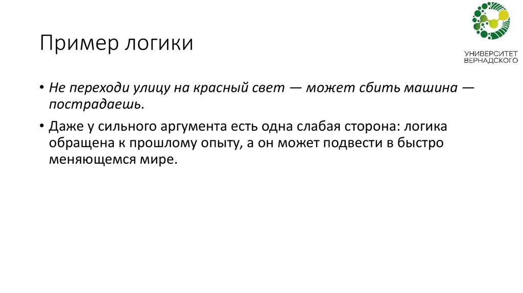 Пример логики