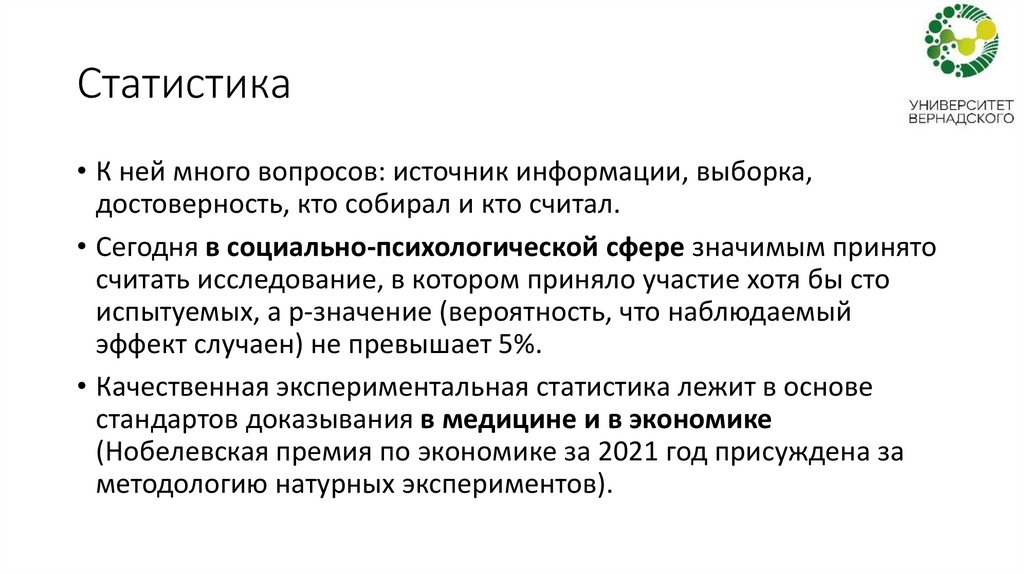 Статистика