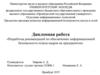 Разработка рекомендаций по обеспечению информационной безопасности отдела кадров на предприятии