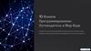 10 языков программирования: путеводитель в мир кода