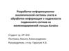 Информационно-аналитическая система учета надежности подвижного состава станции Батайск