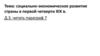 Социально - экономическое развитие страны в первой четверти XIX века