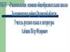 Притча как жанр. Отличие притчи от басни, философское значение притчевых произведений