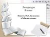 Повесть М.А. Булгакова «Собачье сердце»