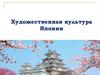 Художественная культура Японии