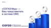 Официальная презентация «СОГАЗ-Мед» 2025