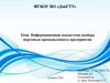 Информационная подсистема подбора персонала промышленного предприятия