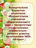 Муниципальное бюджетное дошкольное образовательное учреждение общеразвивающего вида с приоритетным осуществлением развития