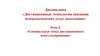 Специальные темы дистанционного консультирования. Тема 3