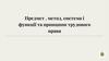 Предмет , метод, система і функції та принципи трудового права