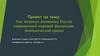 Как затронул экономику России современный мировой финансово-экономический кризис