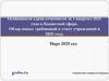 Особенности сдачи отчетности за 1 квартал 2025 года в бюджетной сфере. Обзор новых требований к учету учреждений в 2025 году