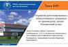 Разработка роботизированного технологического комплекса по производству детали «Поворотный кулак»