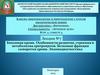 Биохимия крови. Особенности развития, строения и метаболизма эритроцитов. Белковые фракции сыворотки крови. Энзимодиагностика