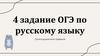 Пунктуационные правила. 4 задание ОГЭ по русскому языку