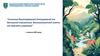 Система багаторівневої інтегрованої та доступної екологічної, біотехнологічної освіти та просвіти українців