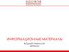 Информационные материалы: Водный павильон МЕТМАШ