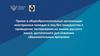 Прием в общеобразовательные организации иностранных граждан и лиц без гражданства и проведение тестирования русского языка