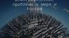 Демографические проблемы в мире и России. Глобальные тенденции: раскол на два полюса