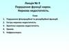 Лекція № 9 Порушення функції нирок. Ниркова недостатність
