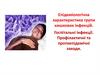 Епідеміологічна характеристика групи кишкових інфекцій. Госпітальні інфекції. Профілактичні та протиепідемічні заходи