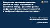 Эволюция и основные тренды развития рынка цифровых финансовых технологий и цифровых финансовых активов