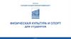 Социально-биологические основы физической культуры. Тема № 2